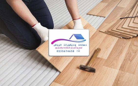 باركيه خشب طبيعي فخم بالرياض