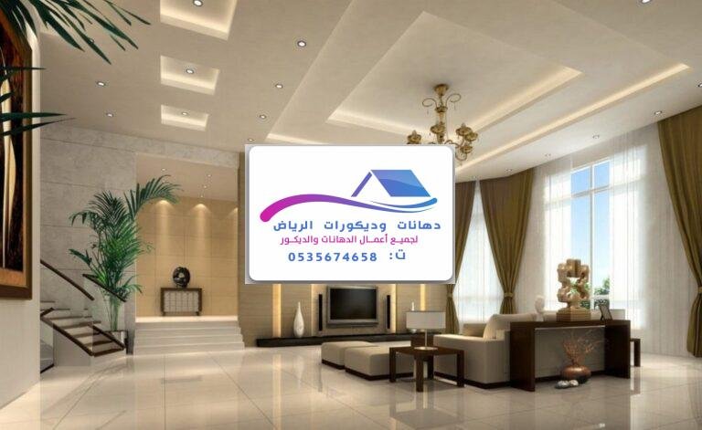 جبس بورد مودرن في الرياض 2025