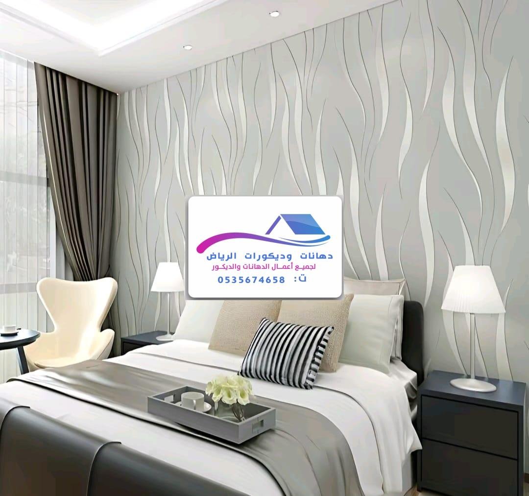 أحدث تصاميم ورق الجدران 2025