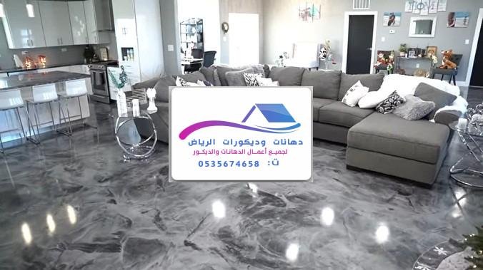 دهانات إيبوكسي متينة وعصرية بالرياض