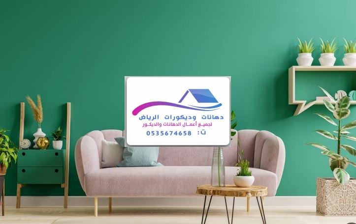 دهانات 2025 بألوان جذابة وعصرية