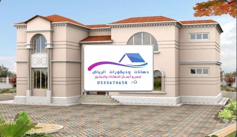 دهانات الرياض عالية الجودة للعام 2025